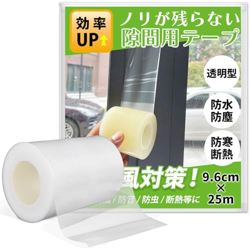 SOMOTO 隙間テープ 窓 隙間風対策 隙間風防止テープ クリアで違和感なく ノリが残らず 防水 防寒 防風 防音 防虫 冷暖房効率アップ 冷気遮断 網戸/ドア/玄関/サッシ/台所(クリア、幅9.6cm×25m)