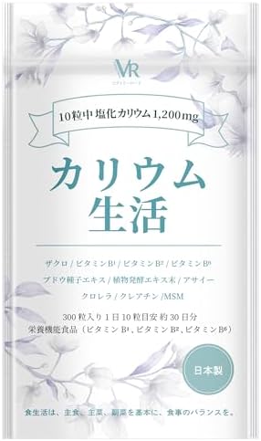 （06:30時点） 【モンドセレクション金賞受賞】 アサイー サプリメント 塩化カリウム1200mg配合 ザクロ 133種類の食物酵素 アサイー酵素 赤ブドウ カリウム 栄養機能食品 (ビタミンB1 ビタミンB2 ビタミンB6) サプリメント 日本製 ビクトリーロード