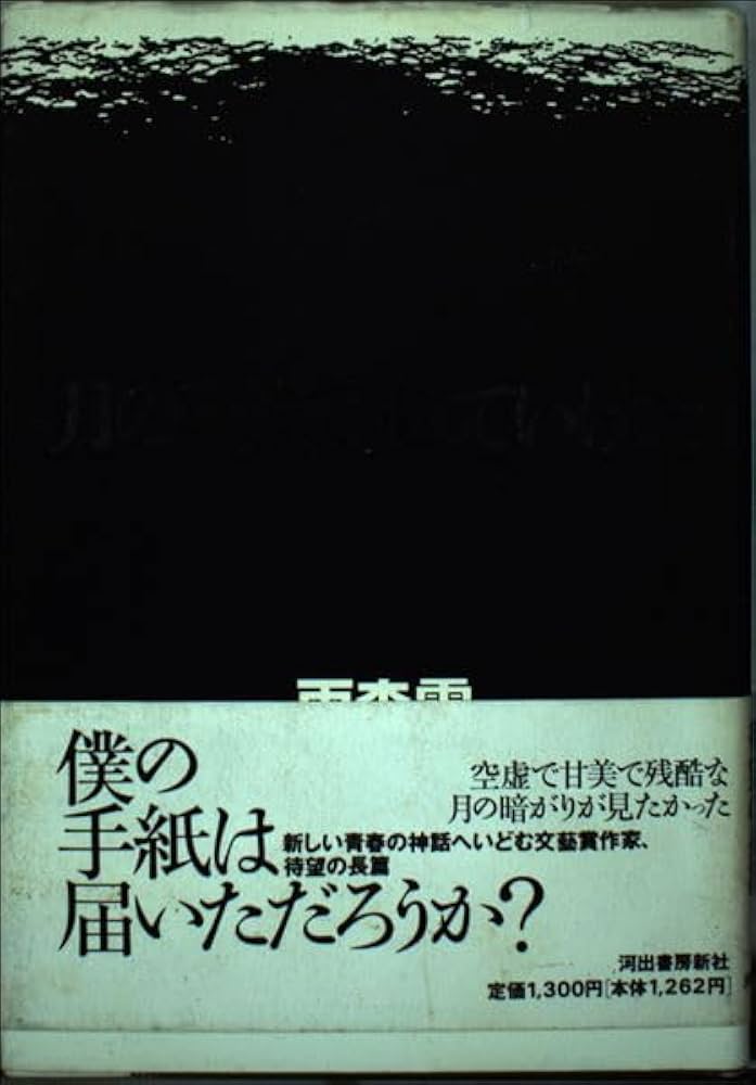 月の裏まで走っていけた 雨森零