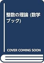 【稀少】数学ブック①式の計算と恒等式 石谷茂監修著 大阪教育図書 Amazon.co.jp: 大阪教育図書 - 科学・テクノロジー: 本