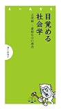 目覚める社会学-法律編 〜萎縮社会の構造