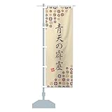 青天の霹靂・新米・お