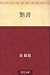 艶書