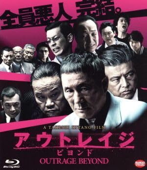 Amazon.co.jp: アウトレイジ ビヨンド（Blu－ray Disc