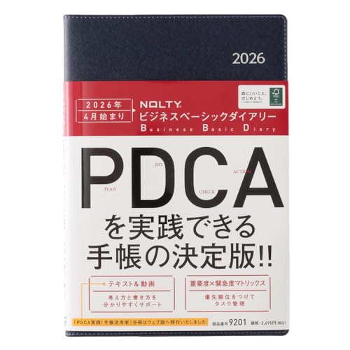 能率 NOLTY 手帳 2026年 4月始まり A5 ウィークリー ビジネスベーシックダイアリー 青 9201の商品画像（Amazon）