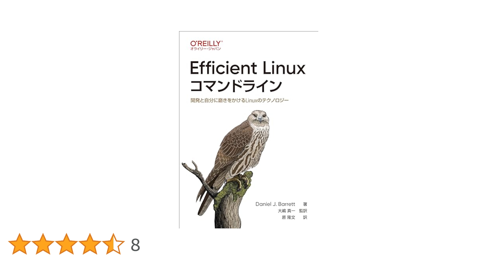 Ｌｉｎｕｘプログラミングインタフェ-ス   /オライリ-・ジャパン/マイケル・ケリスク（大型本） Linuxプログラミングインタフェース | Michael Kerrisk, 千住