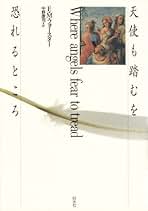 E.M.フォースター著作集　5冊セット E.M.フォースター著作集 8 | E.M. フォースター, Forster,Edward