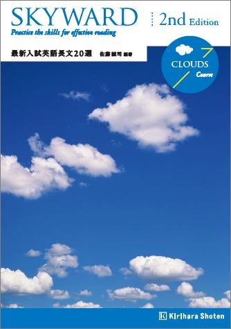 Skyward Clouds Course 桐原書店 桐原書店 本 通販 Amazon