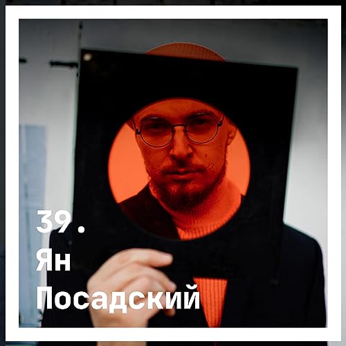 39. Ян Посадский. Об искусстве жизни