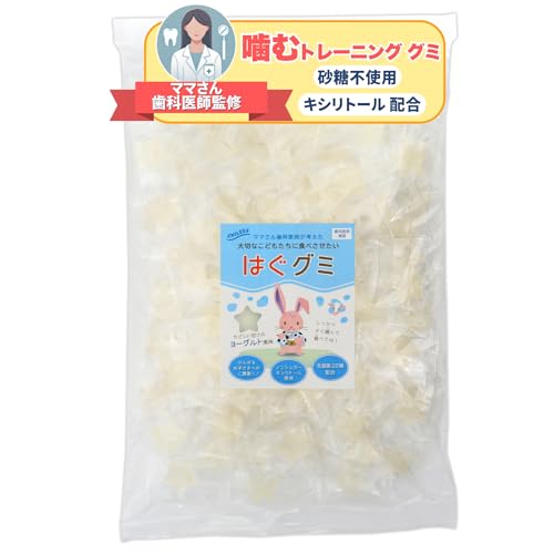 はぐグミ ヨーグルト味 歯科医院 キシリトール グミ 砂糖不使用 ダイエットお菓子 乳酸菌 こども 噛む力 個包装 大容量100粒 - CHILEES - 商品画像