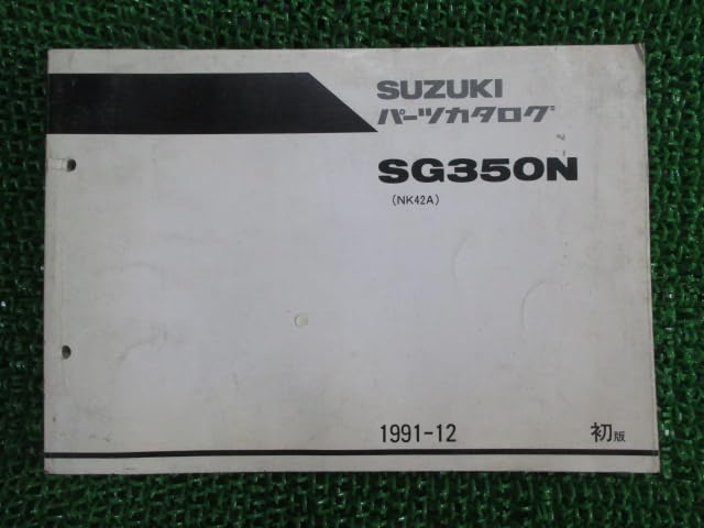 スズキ  350 サービスマニュアル 1991年 グース350 パーツリスト 1版 スズキ 正規 中古 バイク 整備書 SG350N