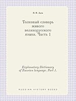Explanatory Dictionary of Russian language. Part 1. 5519435286 Book Cover
