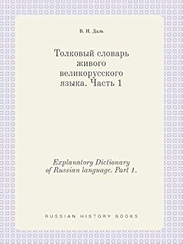 Paperback Explanatory Dictionary of Russian language. Part 1. [Russian] Book