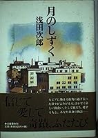 月のしずく 4167646013 Book Cover