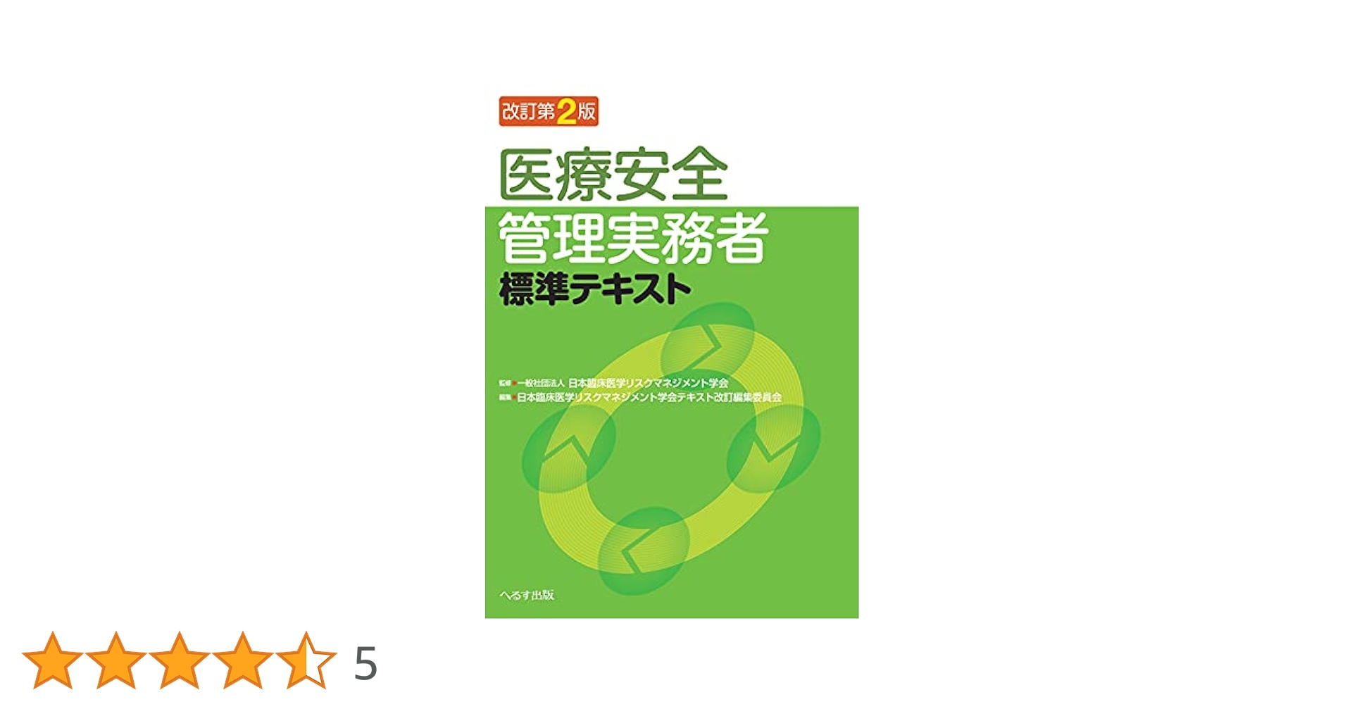 医療リスクマネージャー 15分で分かる ISO14971 #samd #医療機器 #リスクマネジメント