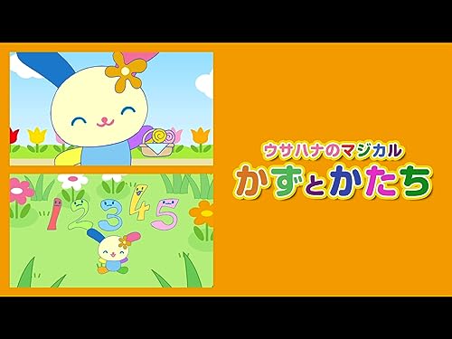 ウサハナのマジカルか