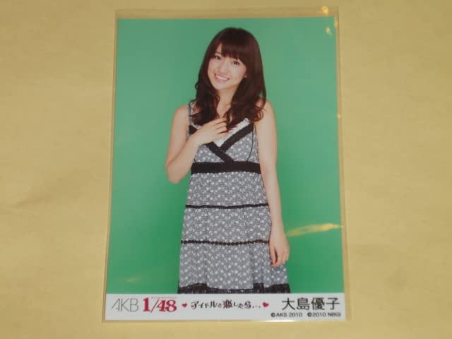 Amazon.co.jp: AKB48 大島優子 生写真 1/48 アイドルと恋したら 封入