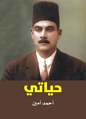 Télécharger حياتي (Arabic Edition) PDF