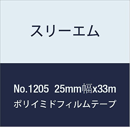 3M ポリイミドフィルム電気絶縁テープ No.1205 25mm幅x33m
