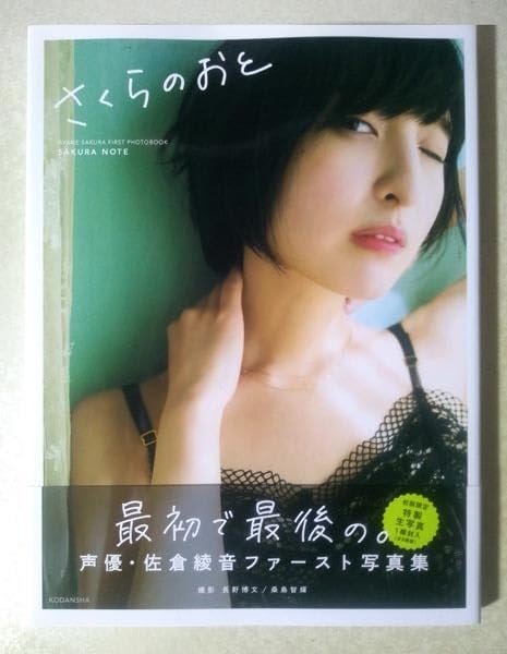 佐倉綾音　ブロマイド Amazon.co.jp: チェキ風ブロマイドAB クリアファイルB 佐倉綾音