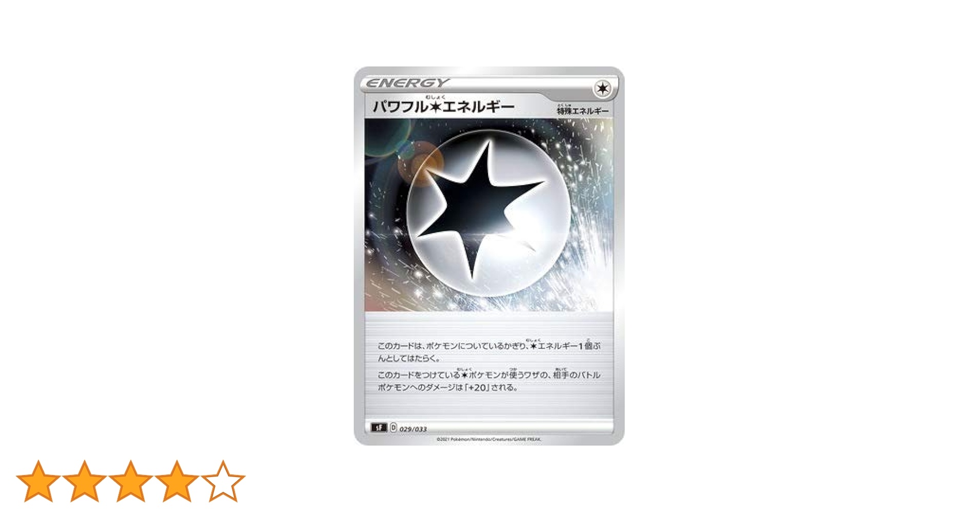 パワフル無色エネルギー Amazon.co.jp: ポケモンカードゲーム PK-SF-029 パワフル無色
