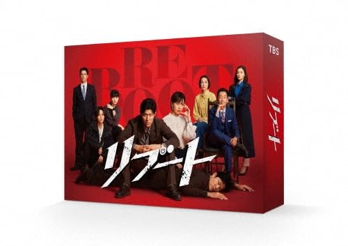リミット DVD-BOX〈5枚組〉 Amazon.co.jp: リブート DVD-BOX 鈴木亮平 永瀬廉 戸田恵梨香 : おもちゃ