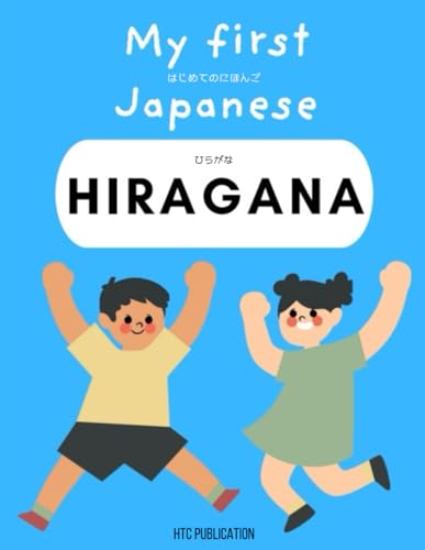 My First Japanese: HIRAGANA: Learn Hiragana, ENGLISH/JAPANESE, Bilingual, For beginners and young learners