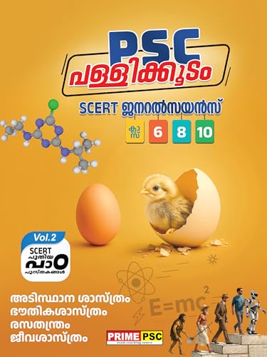 Image of PSC Pallikkoodam General Science Class 6,8,10 Vol.2