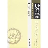 Shen Nong Ben Cao Jing (paperback) 7806999752 Book Cover