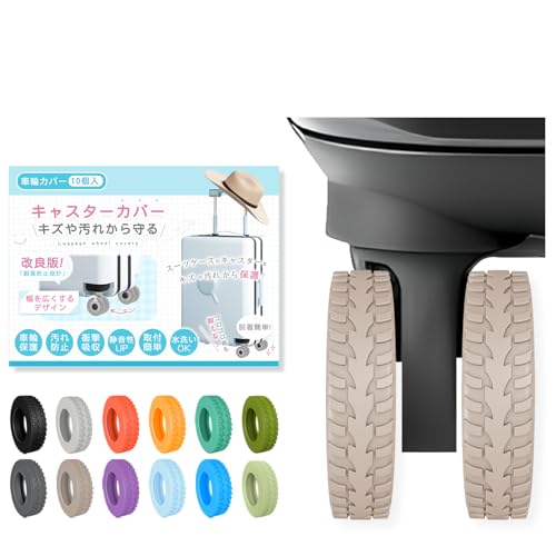 [Kozuri] キャスターカバー スーツケース タイヤカバー 【10個セット・脱落防止・耐久性UP・車輪ソックス付き】 車輪 カバー キャリー ケース バッグ スーツ タイヤ ホイール ラゲッジボード 傷防止 静音 地面 保護 旅行用