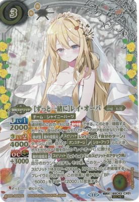 [ずっと一緒に]レイ・オーバ シークレット(BSC43-CX01 SECRET) Amazon.co.jp: 【SECRET】BSC43-CX01 ［ずっと一緒に］レイ・オーバ