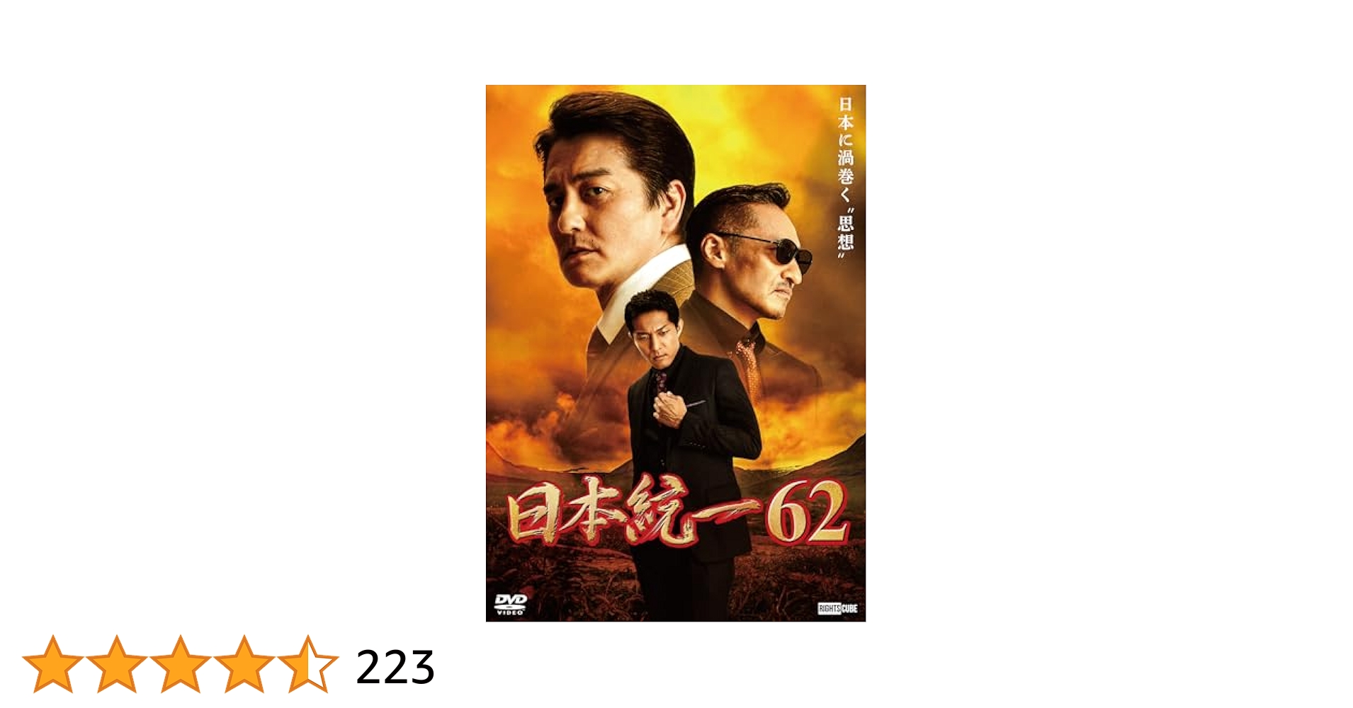 日本統一　DVD レンタル落ち　1-62巻セット　任侠映画　本宮泰風　山口祥行 Amazon.co.jp: 日本統一62 [DVD] : 本宮泰風, 山口祥行, 成瀬