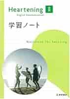 Heartening communication Ⅰ 学習ノート Amazon.co.jp: 新課程 Heartening English Communication I 学習