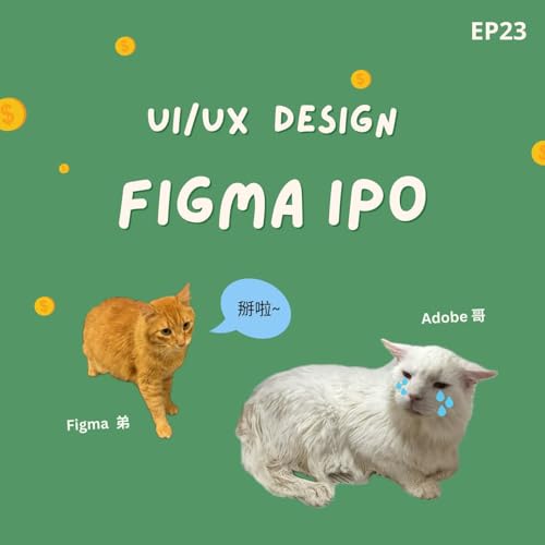 EP23 | UI/UX小精靈 Figma IPO