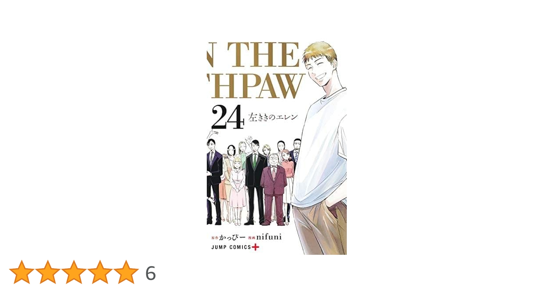 Amazon.co.jp: 左ききのエレン コミック 全24巻セット : nifuni