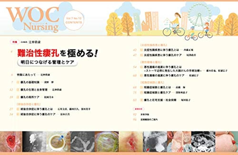 WOCナーシング10冊 WOC Nursing（ウォック ナーシング）｜定期購読5%OFF
