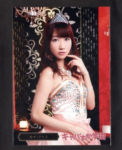 Amazon.co.jp: AKB48 柏木由紀『キャバすか学園 スペシャル BOX