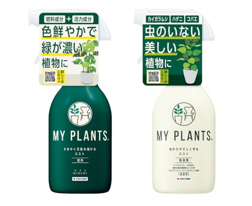 【セット買い】 住友化学園芸 肥料 MY PLANTS すばやく元気を届けるミスト250ml & 殺虫剤 MY PLANTS 虫からやさしく守るミスト250ml