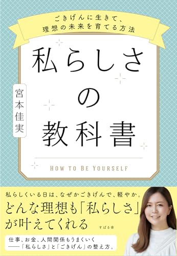 Amazon.co.jp: 宮本 佳実: 本、バイオグラフィー、最新アップデート