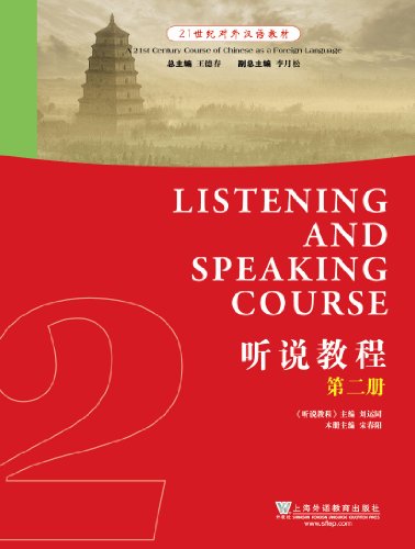  Listening and Speaking Course: v. 2