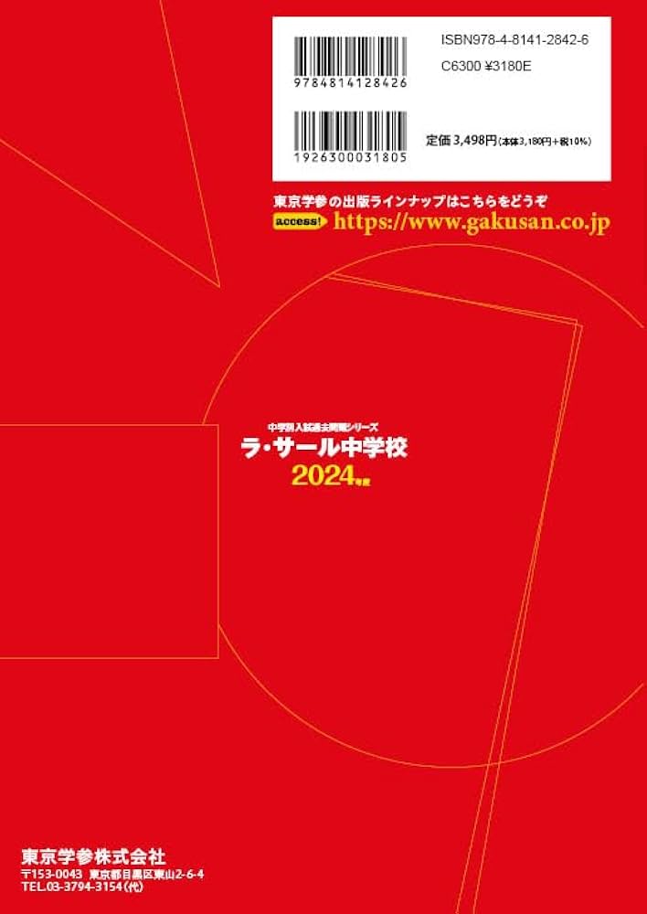 La Salle Arithmetic ラ・サール英算本 2024年度 La Salle Arithmetic ラ・サール英算本 2024年度