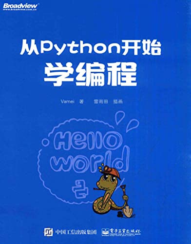 从Python开始学编程 (Chinese Edition)