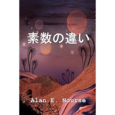 素数の違い
