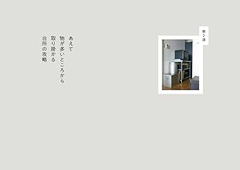 ほんとうの豊かさに出合うための9週間 部屋と心が自然に整う