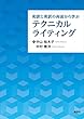 セール中のKindle本8：和訳と英訳の両面から学ぶテクニカルライティング 