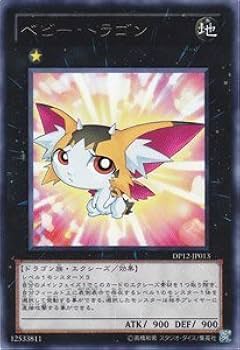 遊戯王 ダンジョンダイス ベビードラゴンセット 遊戯王 ダンジョンダイスモンスターズ ベビードラゴン 千年竜