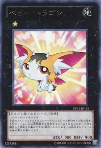 Amazon.co.jp: 遊戯王カード 【ベビー・トラゴン】 DP12-JP013-R