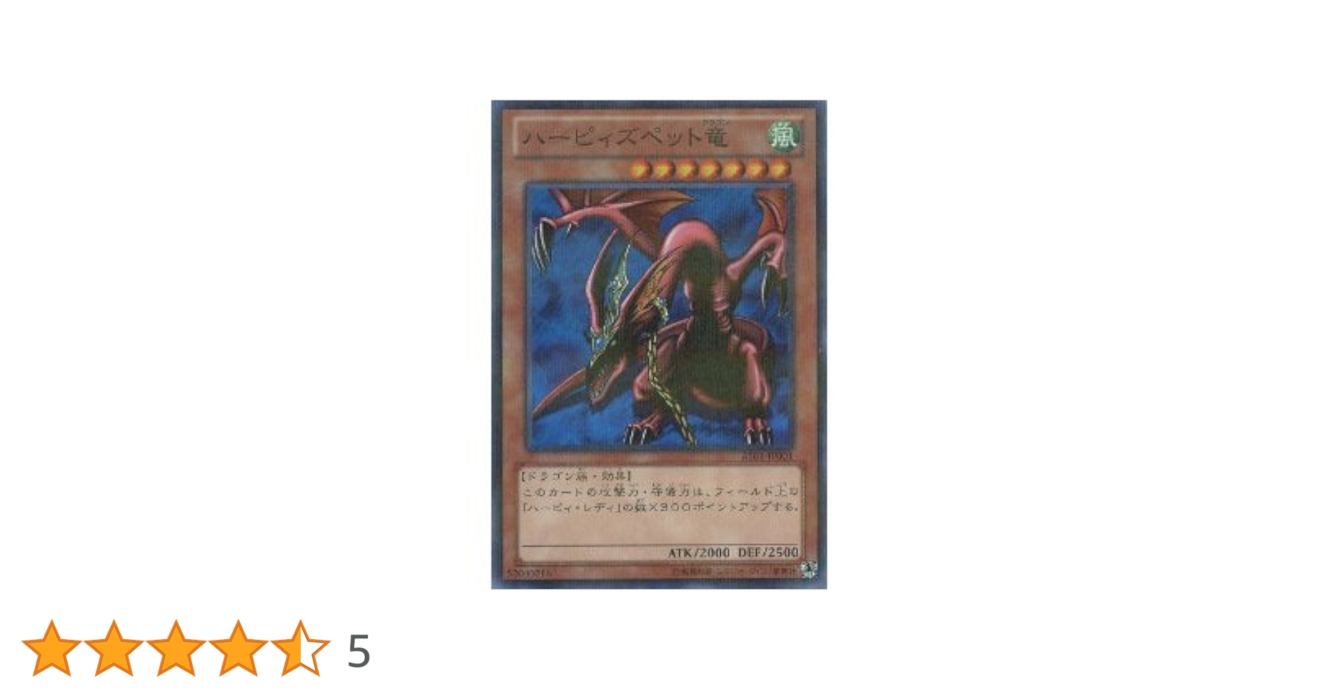 遊戯王カード　ハーピィズペット竜 初期　ウルトラレア　1枚 Yahoo!オークション -「ハーピィズペット竜 初期」の落札相場
