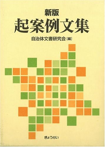 新版 起案例文集