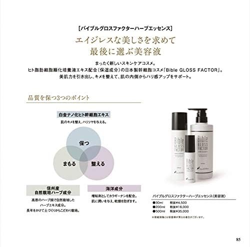 Amazon.co.jp: 【2個セット】GLOSS FACTOR ハーブエッセンス 200ml 